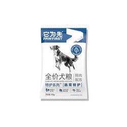 它为先 全价特护狗粮成犬关节泌尿中老龄低脂配方呵护心血管 试用尝鲜50g