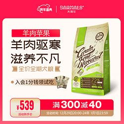 DARMALS 大玛仕 全期狗粮10KG/20斤金毛拉布拉多萨摩耶全犬种通用型宠物狗粮 羊肉&苹果/温和滋补配方