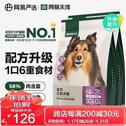 网易天成 全价三拼犬粮 狗粮成犬幼犬小型犬冻干狗粮 金毛泰迪狗粮宠物食品 2千克*2袋