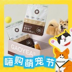 GAOYEA 高爷家 出狗粮啦！益肠动力系列 低敏鸡肉配方 全阶段狗粮 2kg