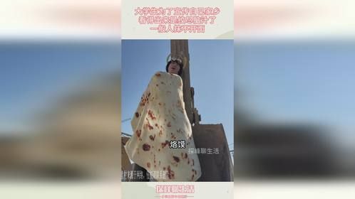 大学生为了宣传自己家乡，看得出来是绞尽脑汁了，一般人抹不开面