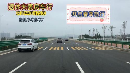 老夫妻踏上春季旅途，第一站遂溪县喝早茶露营廉江市樱花公园赏花