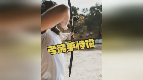 弓箭手将箭射出后，奇怪的一幕出现了