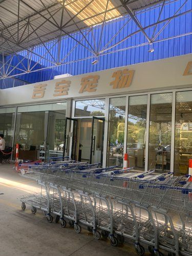麦德龙这将会开一家宠物店