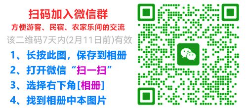 精品民宿联盟微信群