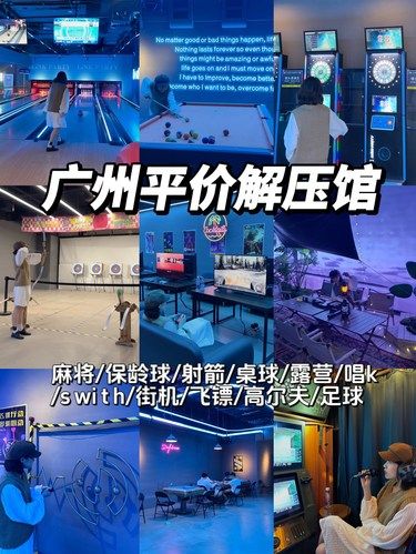 在广州！超解压娱乐馆一票畅玩一整天❗️
