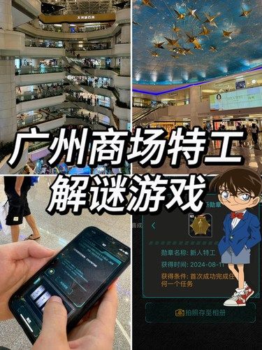 广州商场解谜边逛商场边解题边吃吃喝喝！！