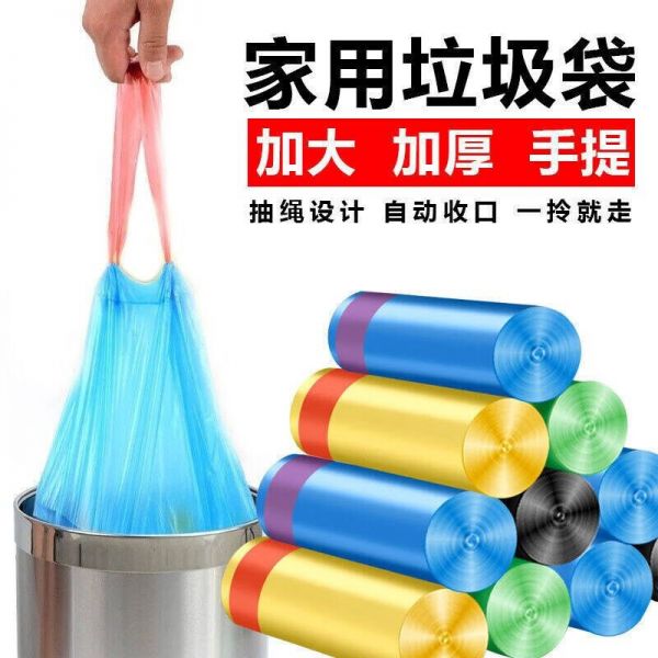 【家用必备】馨语良品 手提式垃圾袋90只