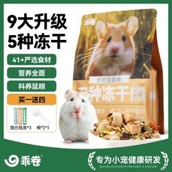 仓鼠粮食主粮41食材益生菌金丝熊营养磨牙零食仓鼠粮