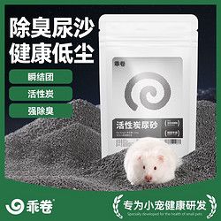 仓鼠尿砂活性炭垫料金丝熊刺猬降温除臭浴砂尿沙无尘厕所夏天用品