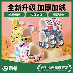 乖卷 仓鼠棉窝保暖过冬防水金丝熊小窝鹦鹉花枝鼠兔子暖窝冬季用品