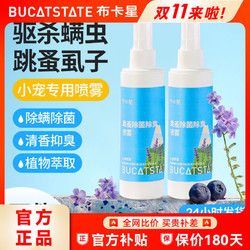 仓鼠除臭剂喷雾体外驱螨虫小宠物金丝熊兔子跳蚤除虱仓鼠用品全套