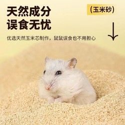 仓鼠消暑专用玉米金丝木屑用品玉米芯夏天颗粒垫料夏季无尘除臭