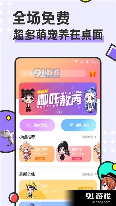 手机桌面宠物免费版