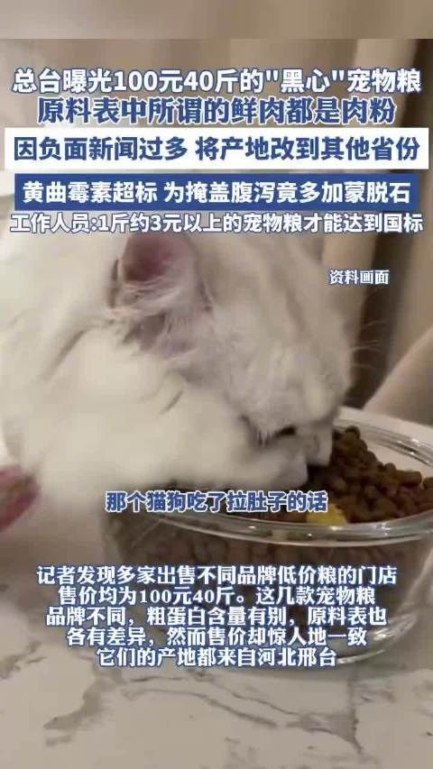低价宠物粮因负面过多篡改产地