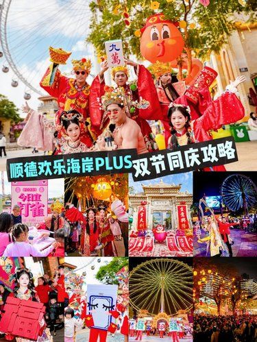 “双节”同庆，来感受一场浪漫与年味的交织 
