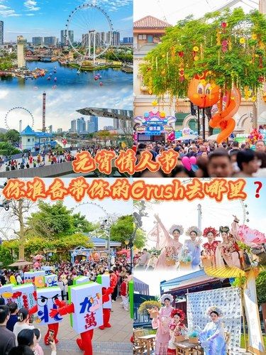 元宵情人节你准备带你的Crush去哪里❓
