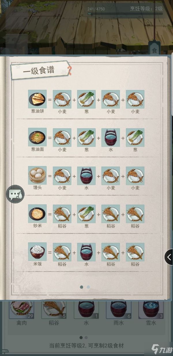 江湖悠悠手游食谱大全最新 2021最新食谱配方汇总分享
