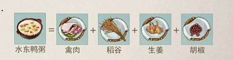 江湖悠悠水东鸭粥怎么做 江湖悠悠水东鸭粥菜谱