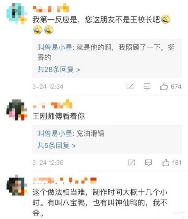 王思聪做八宝鸭款待朋友，网友爆料鸭子曾是校长宠物，身价上万！