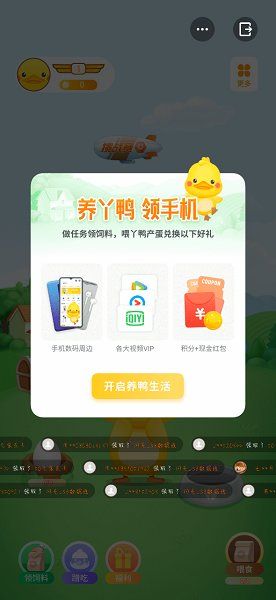 丫鸭梦想家游戏下载