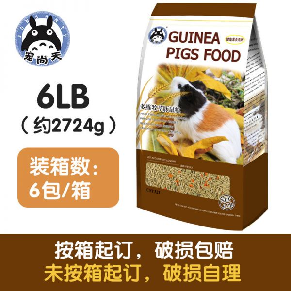 宠尚天 oem 高纤天竺鼠粮 荷兰猪饲料 牧鼠粮