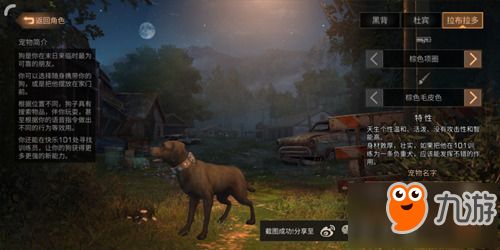 明日之后三条狗怎么选 什么狗最实用
