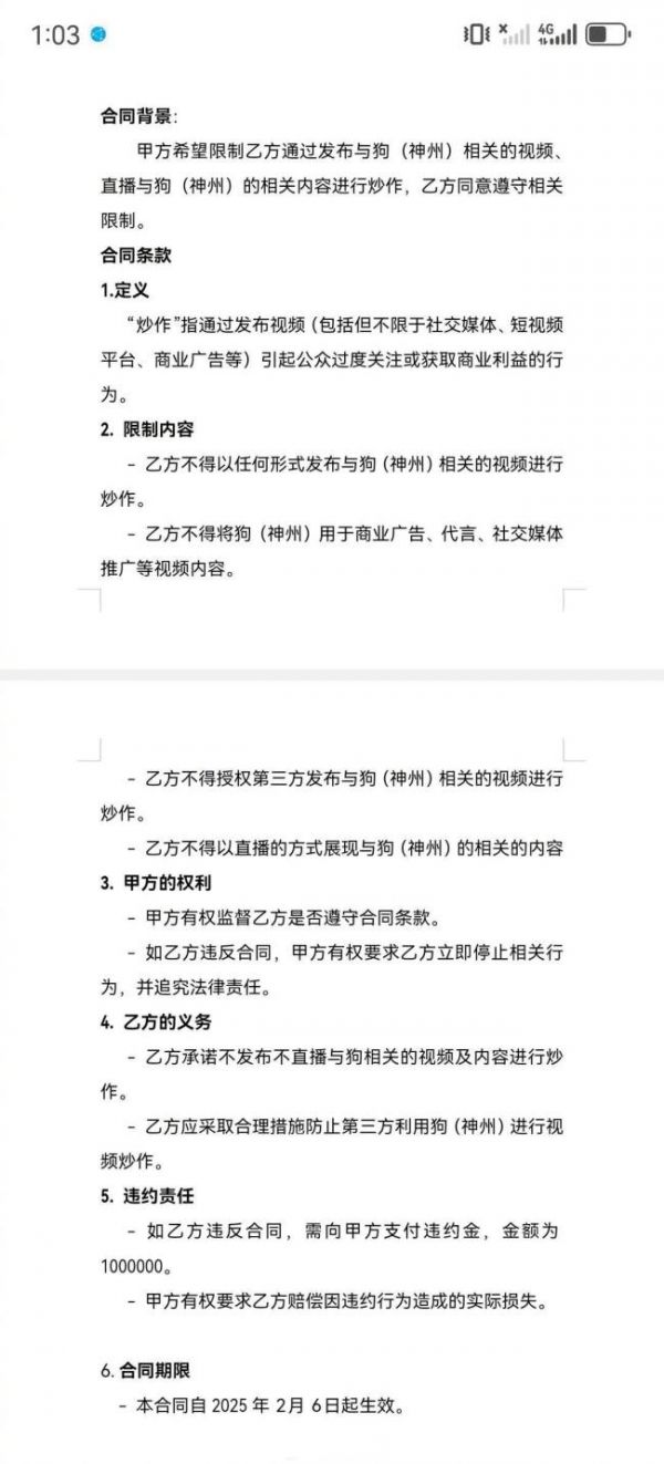 主人取回狗狗被要求不准带货接广告 天价赔偿合同引争议