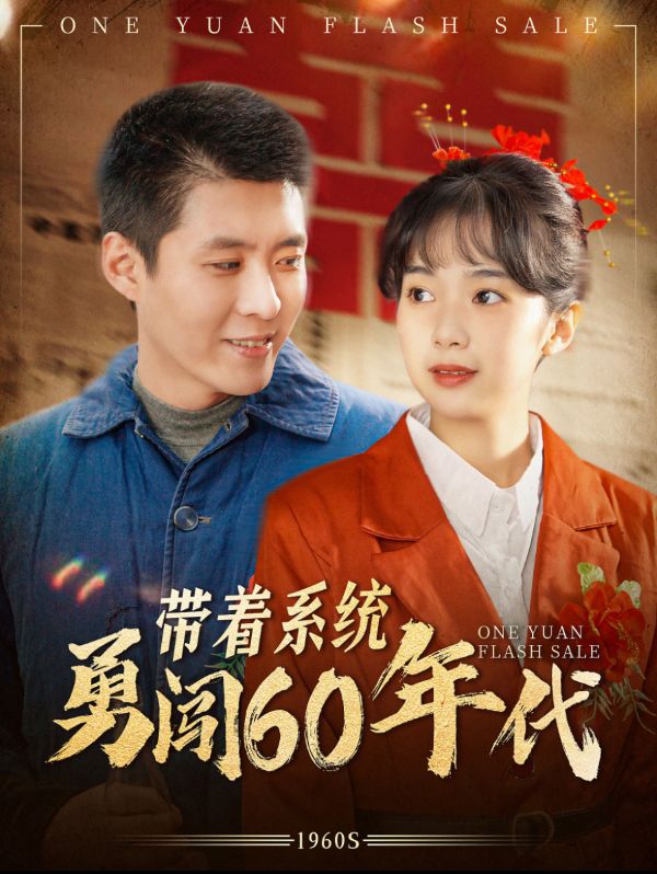 哪些著名导演入驻短剧R萌萌热门短剧有哪些