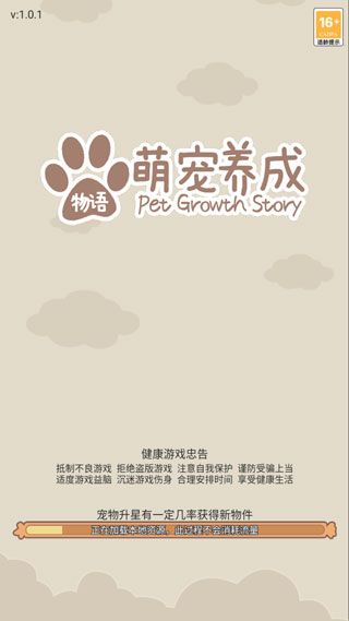 萌宠养成物语游戏破解版下载2023