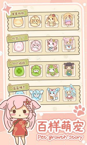 萌宠养成物语无限金币爱心版