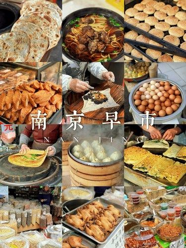 老南京人严选！菜市场里的早餐天堂！
