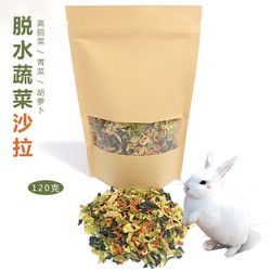 咪贝萌 兔子仓鼠蔬菜干脱水蔬菜沙拉花枝鼠粮荷兰猪龙猫主粮营养食物零食