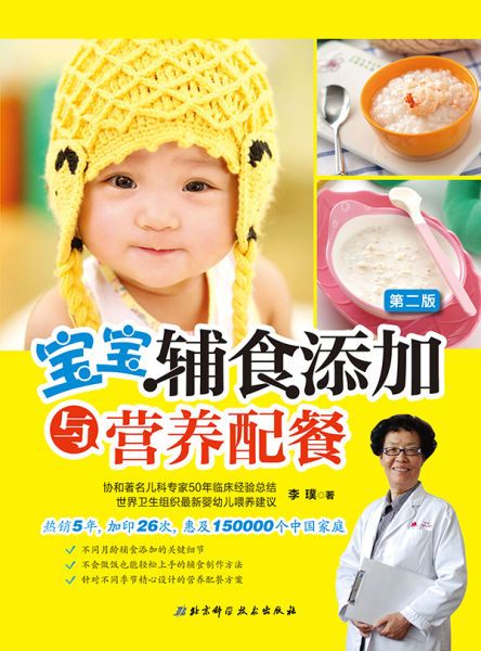 宝宝辅食添加与营养配餐