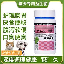 PINECAT 松猫 宠物营养剂品复合益生菌片冻干粉犬猫通用呵护肠胃调理猫咪狗狗
