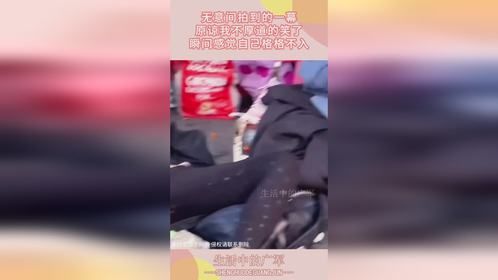 无意间拍到的一幕，原谅我不厚道的笑了，瞬间感觉自己格格不入！
