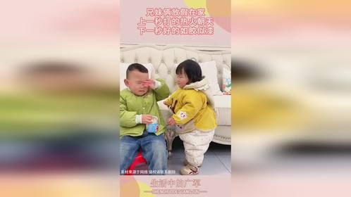 兄妹俩放假在家，上一秒打的热火朝天，下一秒好的如胶似漆！