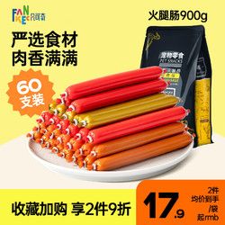 凡可奇 FANKEC 狗零食狗狗火腿肠泰迪金毛柯基训狗奖励猫咪犬宠物香肠 混合口味900g（60支）