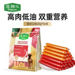 麦富迪 藻趣儿宠物狗零食 狗狗火腿肠高优肉质 混合口味20g*50支
