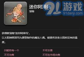 FF14水晶世界迷你阿泽玛宠物获取方法