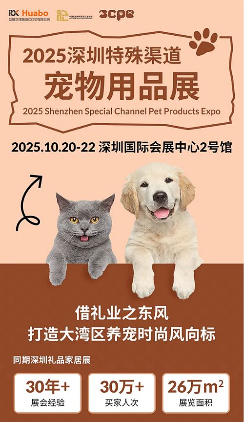 宠物好物 “闯” 礼品圈，深圳礼品展将开启万亿商潮