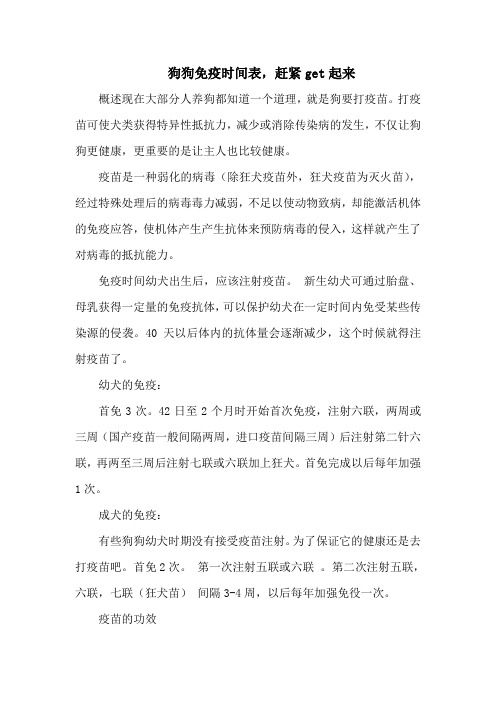 狗狗免疫时间表,赶紧get起来