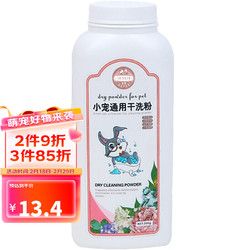 JESSIE 洁西 小宠通用干洗粉260g 兔子荷兰猪干洗粉宠物祛味仓鼠清洁洗澡用品