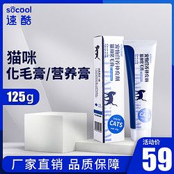 socool 速酷 化毛膏猫咪专用幼猫成猫去吐毛球排除宠物旗舰店营养补充剂