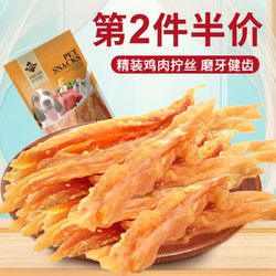 狗狗零食 大小型犬博美泰迪金毛鸡肉干宠物狗零食补钙美毛 除口臭