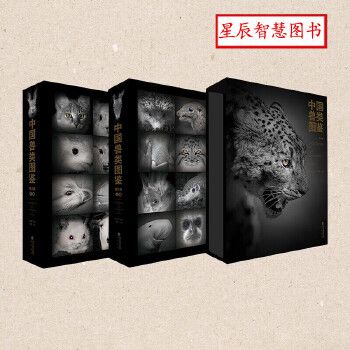 【正版】中国兽类图鉴第三版上下全两册套装 刘少英吴毅李晟 国家保护野生动物生态图片奇珍异兽鸟类蛇类熊猫 海峡书局出版社【启智慧图书】【星辰智慧图书】 