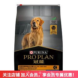 PRO PLAN 冠能 宠物狗粮 大型犬成犬12kg
