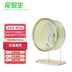 宠易生仓鼠跑轮17cm直径低噪音跑球波波轮金丝熊跑步球带支架小宠玩具蜜袋鼯造景用品