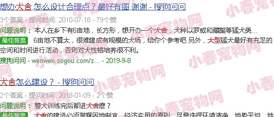 大型犬舍设计图
