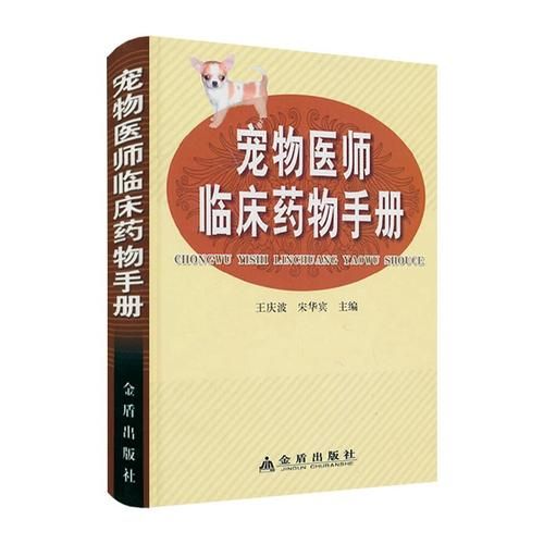 宠物医生专业知识书籍,宠物医生专业知识书籍推荐